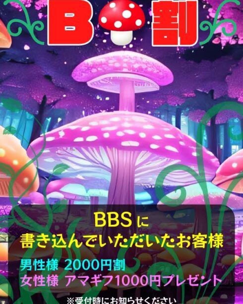 夜の部　B割